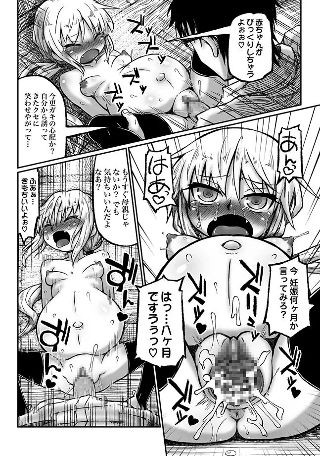 にんぱらっ ~ボテ腹●学生の特別授業~ Page.14