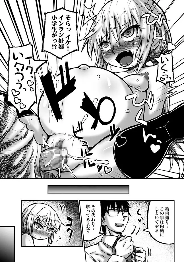 にんぱらっ ~ボテ腹●学生の特別授業~ Page.15