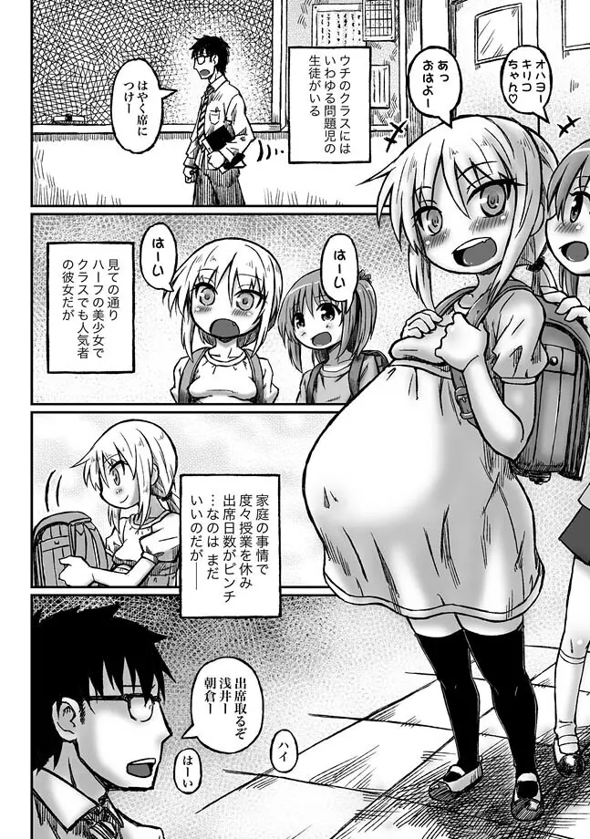 にんぱらっ ~ボテ腹●学生の特別授業~ Page.2