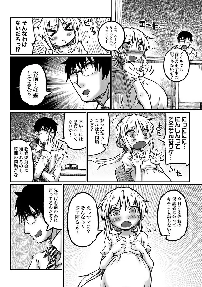 にんぱらっ ~ボテ腹●学生の特別授業~ Page.4