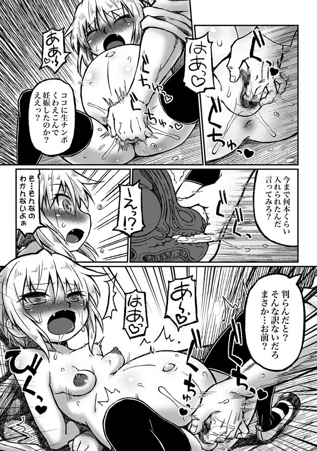 にんぱらっ ~ボテ腹●学生の特別授業~ Page.9