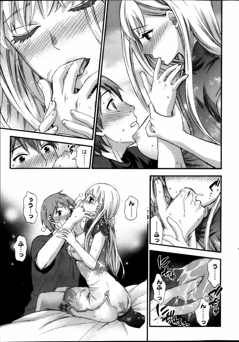 絶対★は~れむ 第40-52+3話 Page.111