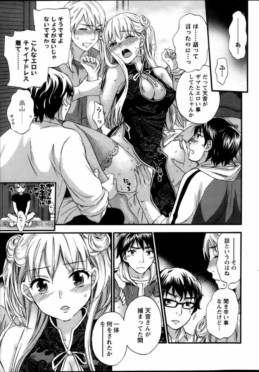 絶対★は~れむ 第40-52+3話 Page.115