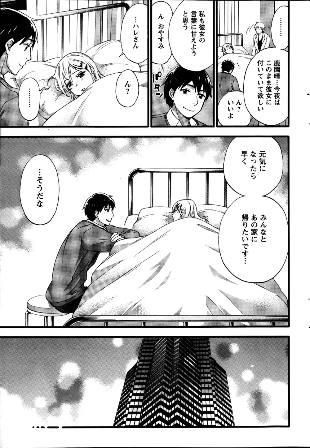 絶対★は~れむ 第40-52+3話 Page.191