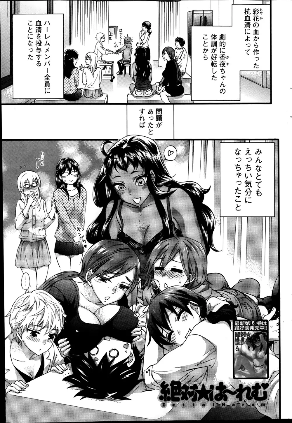 絶対★は~れむ 第40-52+3話 Page.201