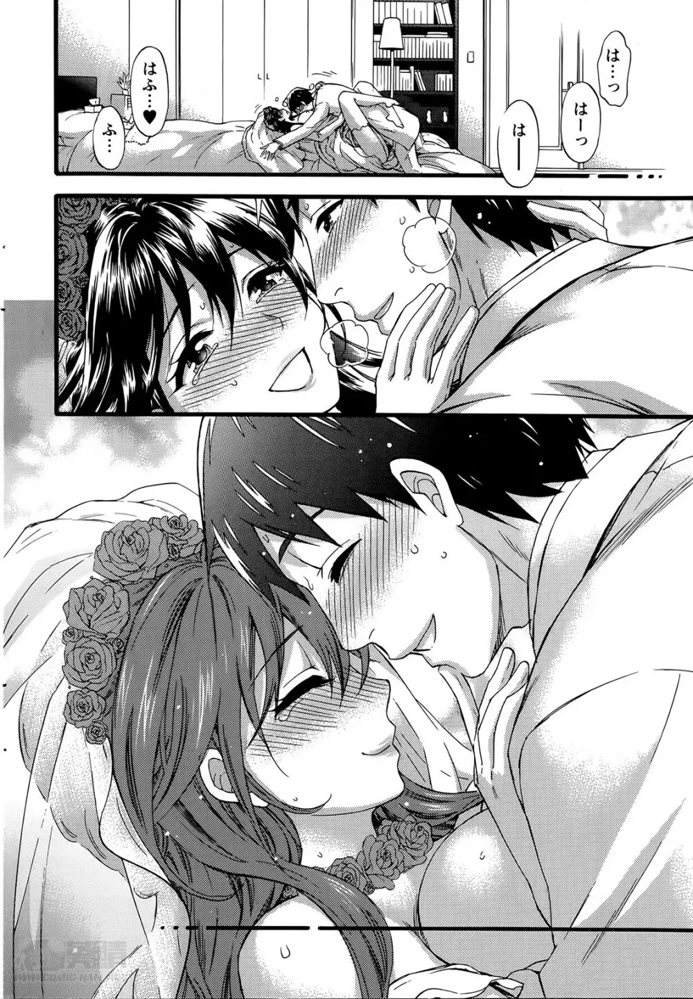 絶対★は~れむ 第40-52+3話 Page.258