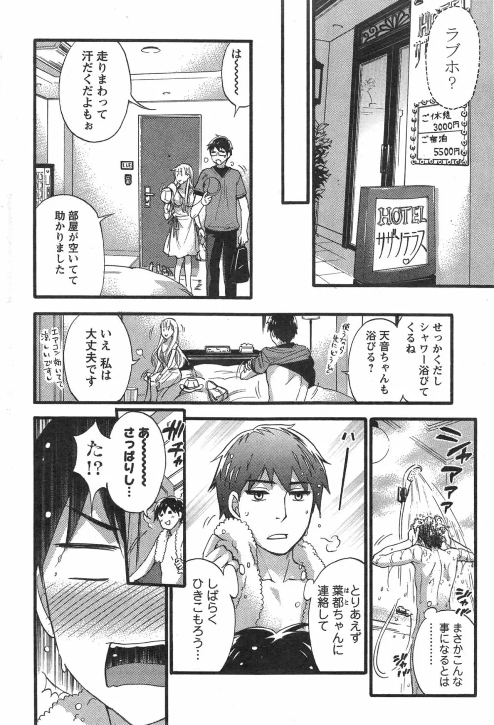 絶対★は~れむ 第40-52+3話 Page.308