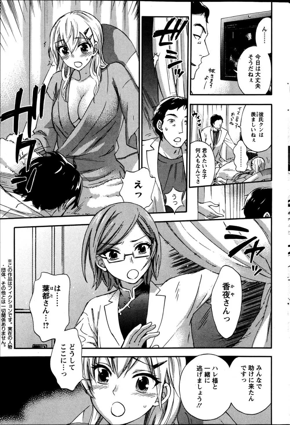 絶対★は~れむ 第40-52+3話 Page.61