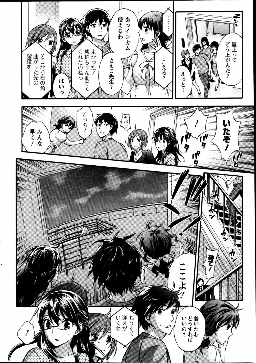 絶対★は~れむ 第40-52+3話 Page.98