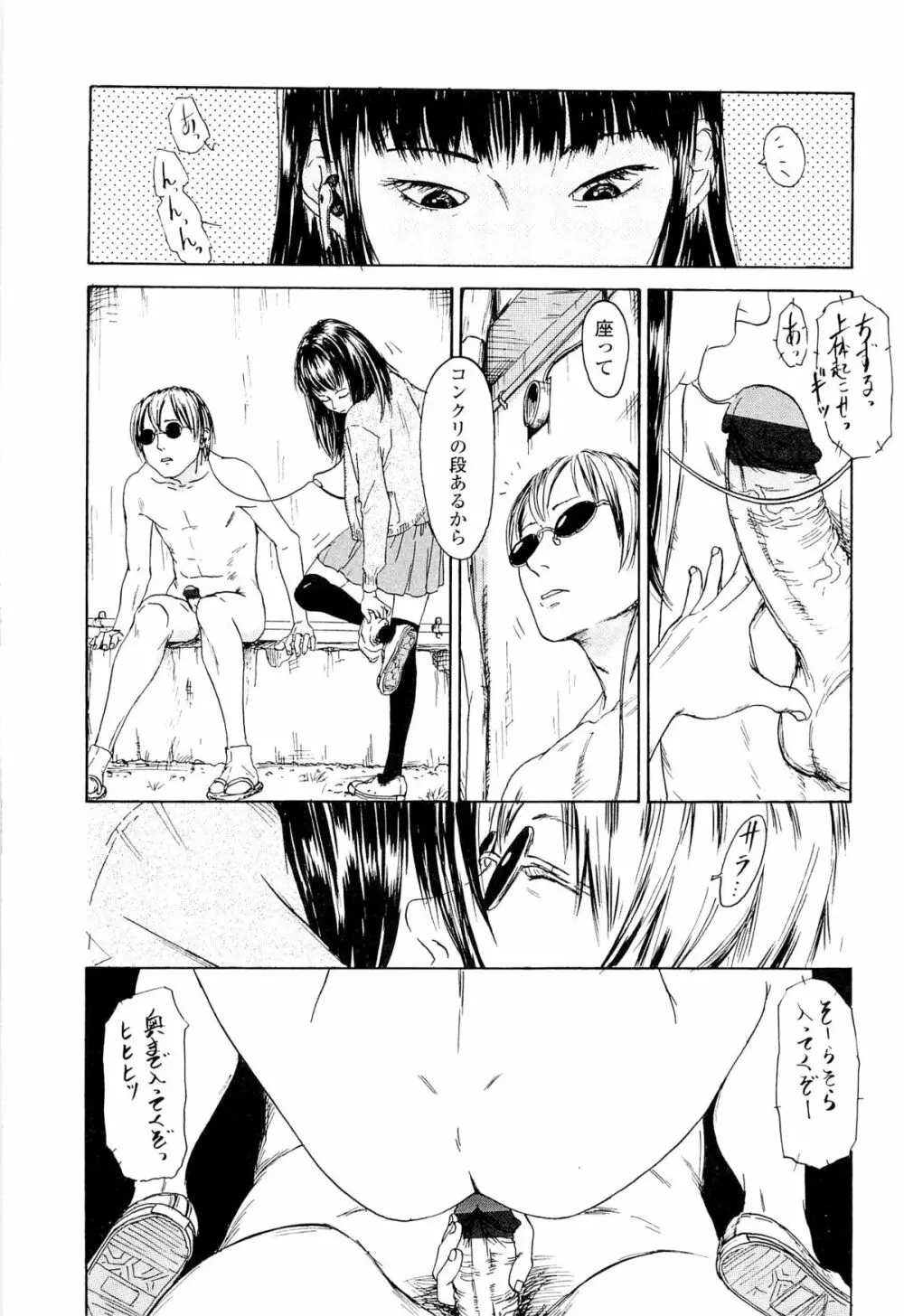 飼いね子 Page.203