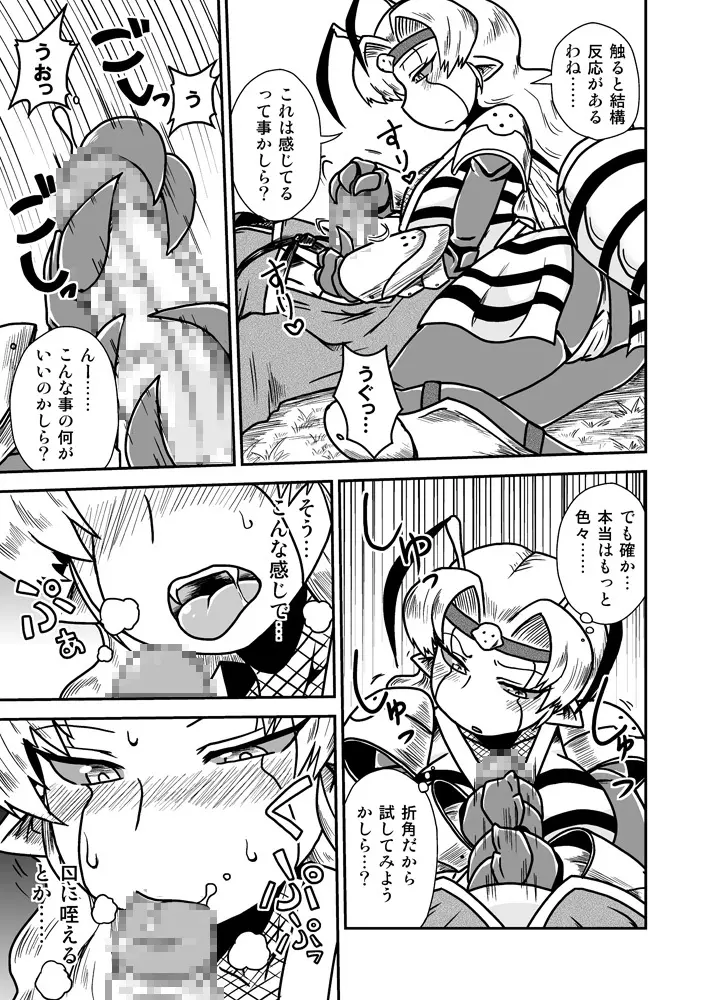 人外忍法帖~毒針忍者オオスズの巻~ Page.10