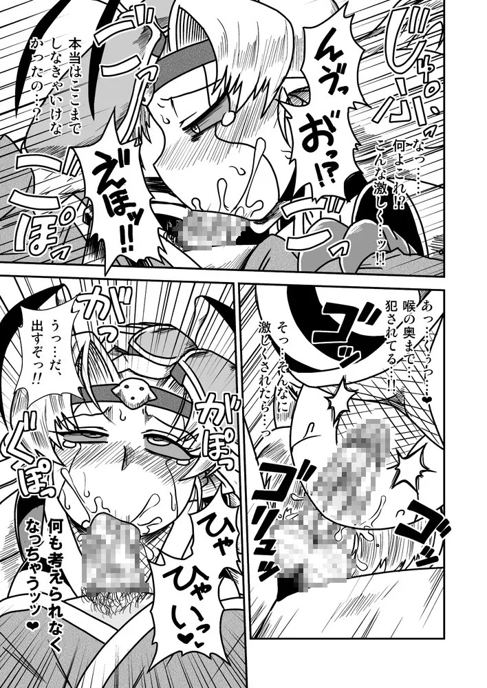 人外忍法帖~毒針忍者オオスズの巻~ Page.12