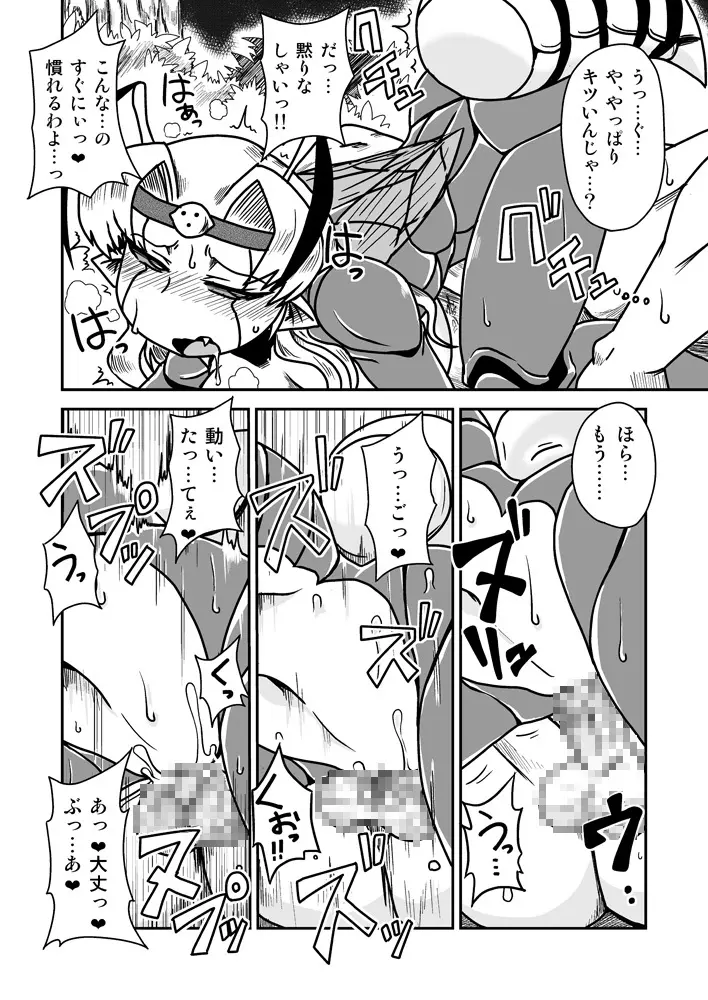 人外忍法帖~毒針忍者オオスズの巻~ Page.15