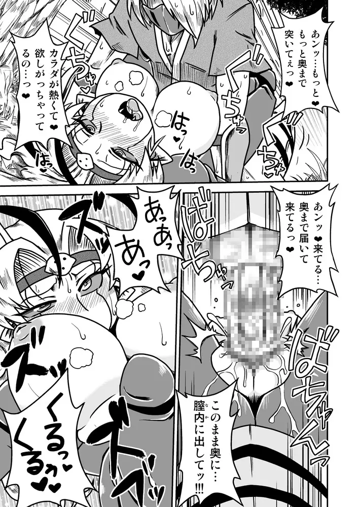 人外忍法帖~毒針忍者オオスズの巻~ Page.19