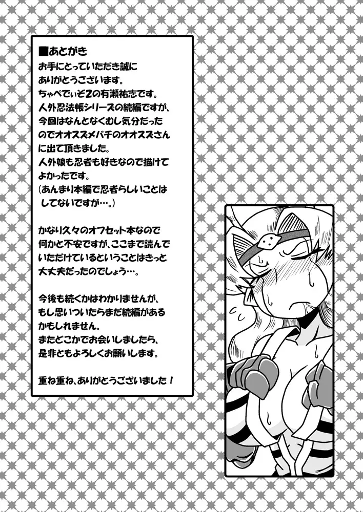 人外忍法帖~毒針忍者オオスズの巻~ Page.23