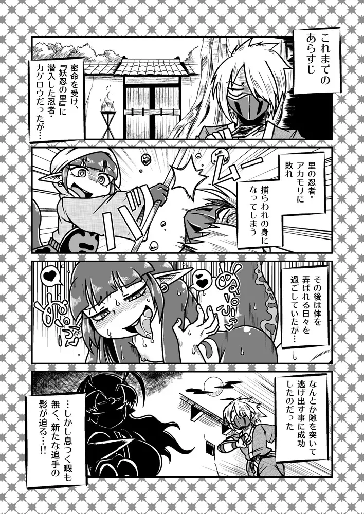 人外忍法帖~毒針忍者オオスズの巻~ Page.3
