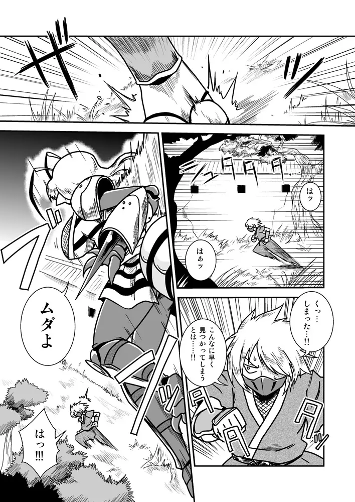 人外忍法帖~毒針忍者オオスズの巻~ Page.4