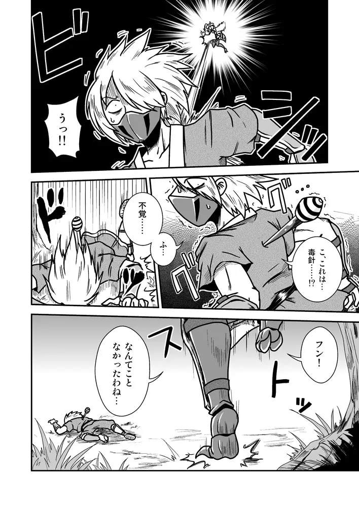 人外忍法帖~毒針忍者オオスズの巻~ Page.5