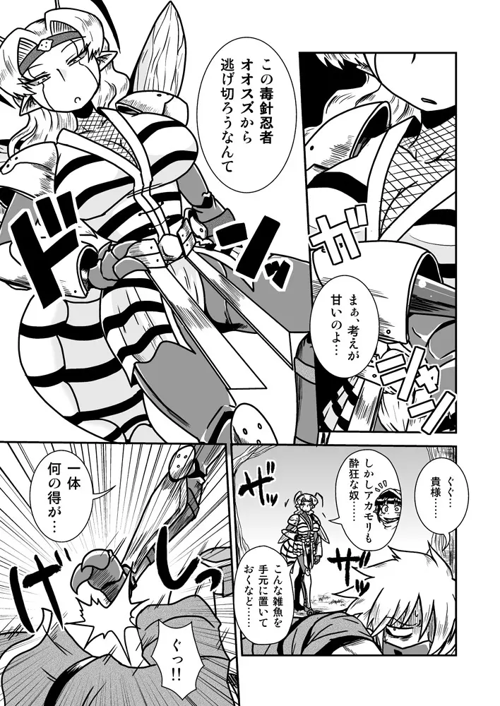 人外忍法帖~毒針忍者オオスズの巻~ Page.6