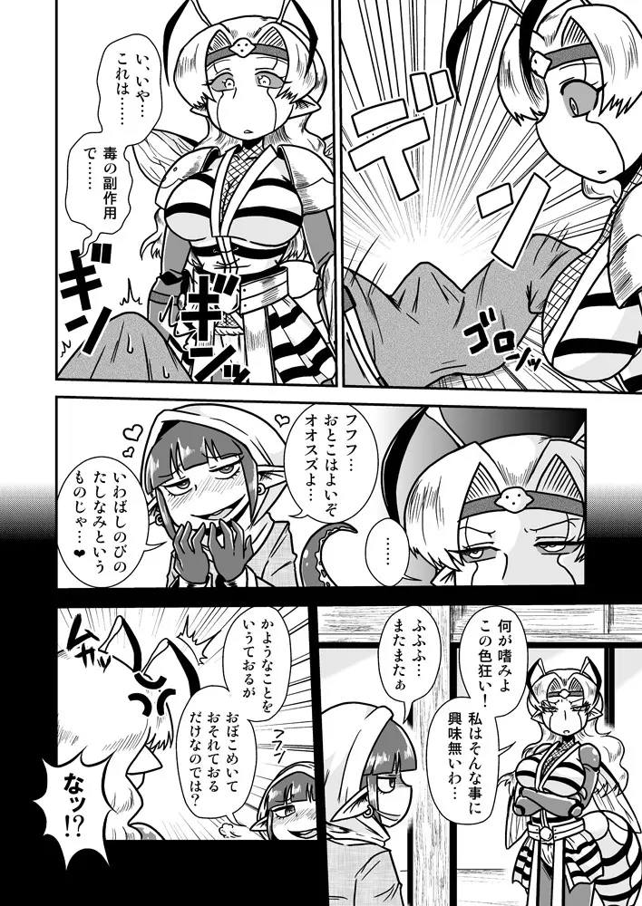 人外忍法帖~毒針忍者オオスズの巻~ Page.7