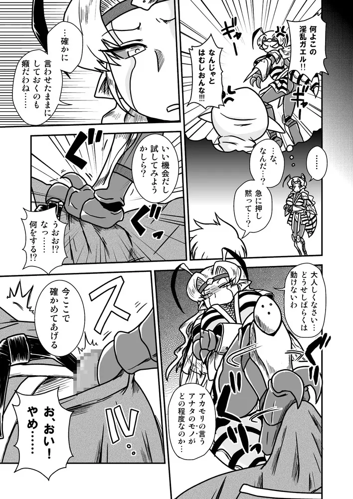 人外忍法帖~毒針忍者オオスズの巻~ Page.8