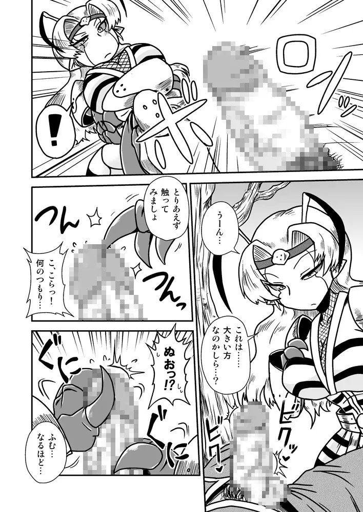 人外忍法帖~毒針忍者オオスズの巻~ Page.9