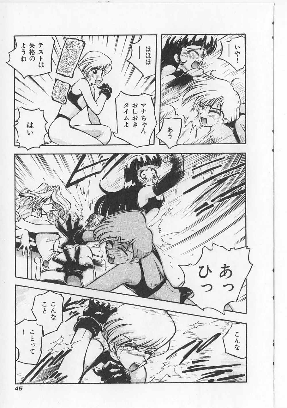 すきすきキャンディラブ!! Page.47