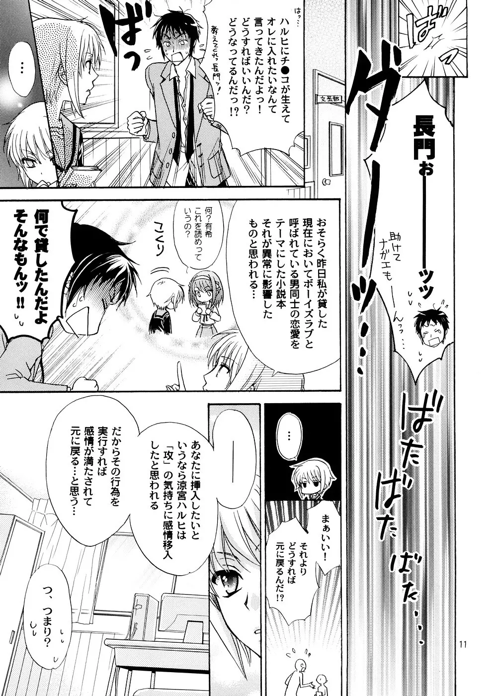 子蔵屋読本MIX Page.10