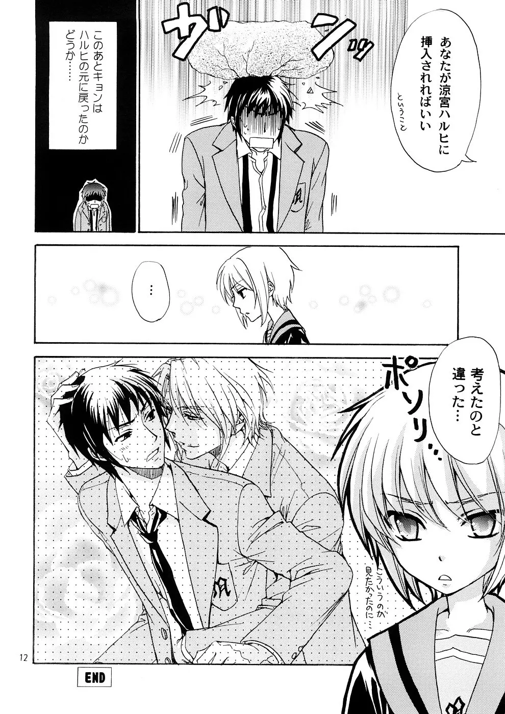 子蔵屋読本MIX Page.11