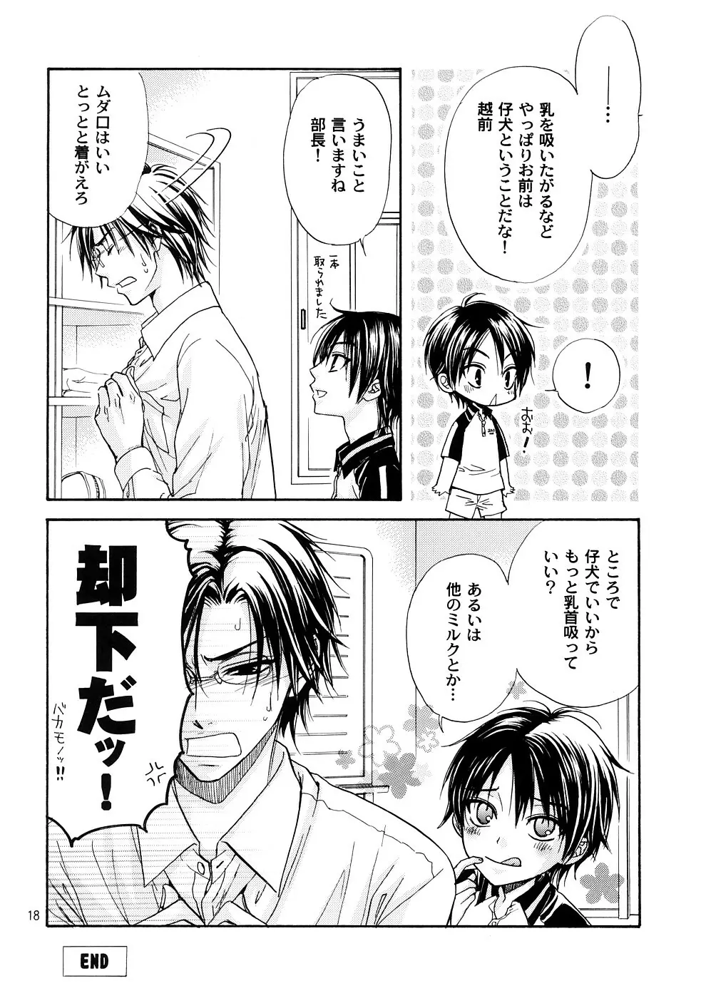 子蔵屋読本MIX Page.16