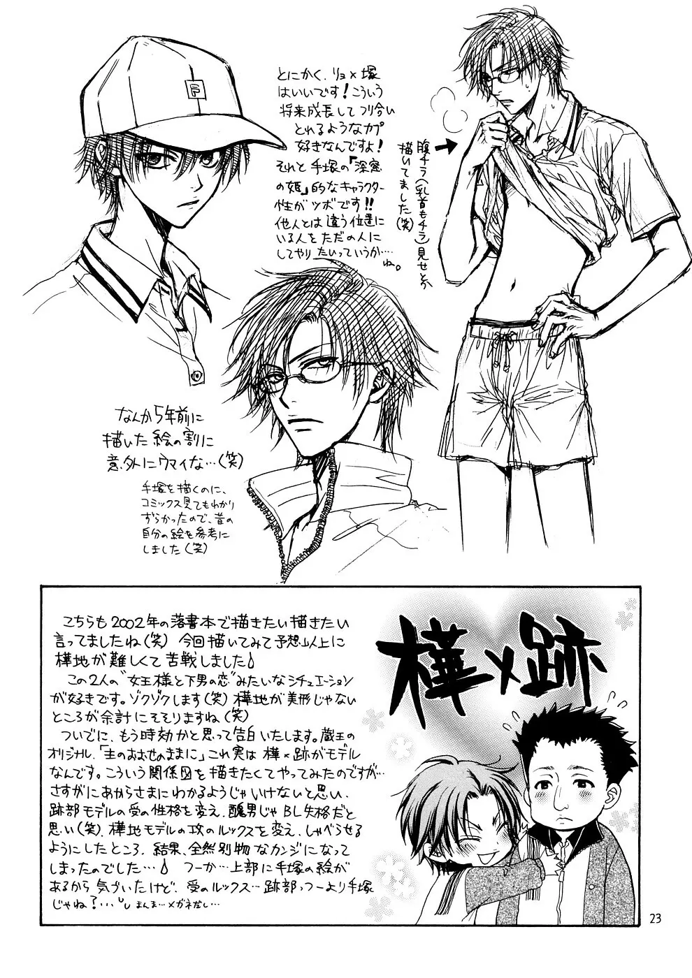 子蔵屋読本MIX Page.20