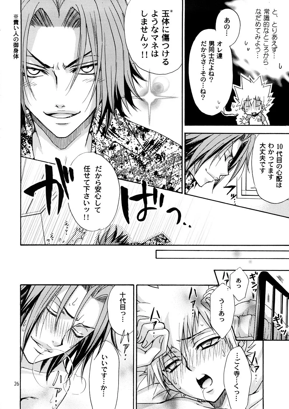 子蔵屋読本MIX Page.23