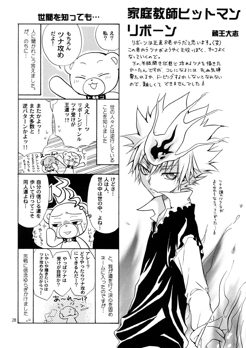 子蔵屋読本MIX Page.25