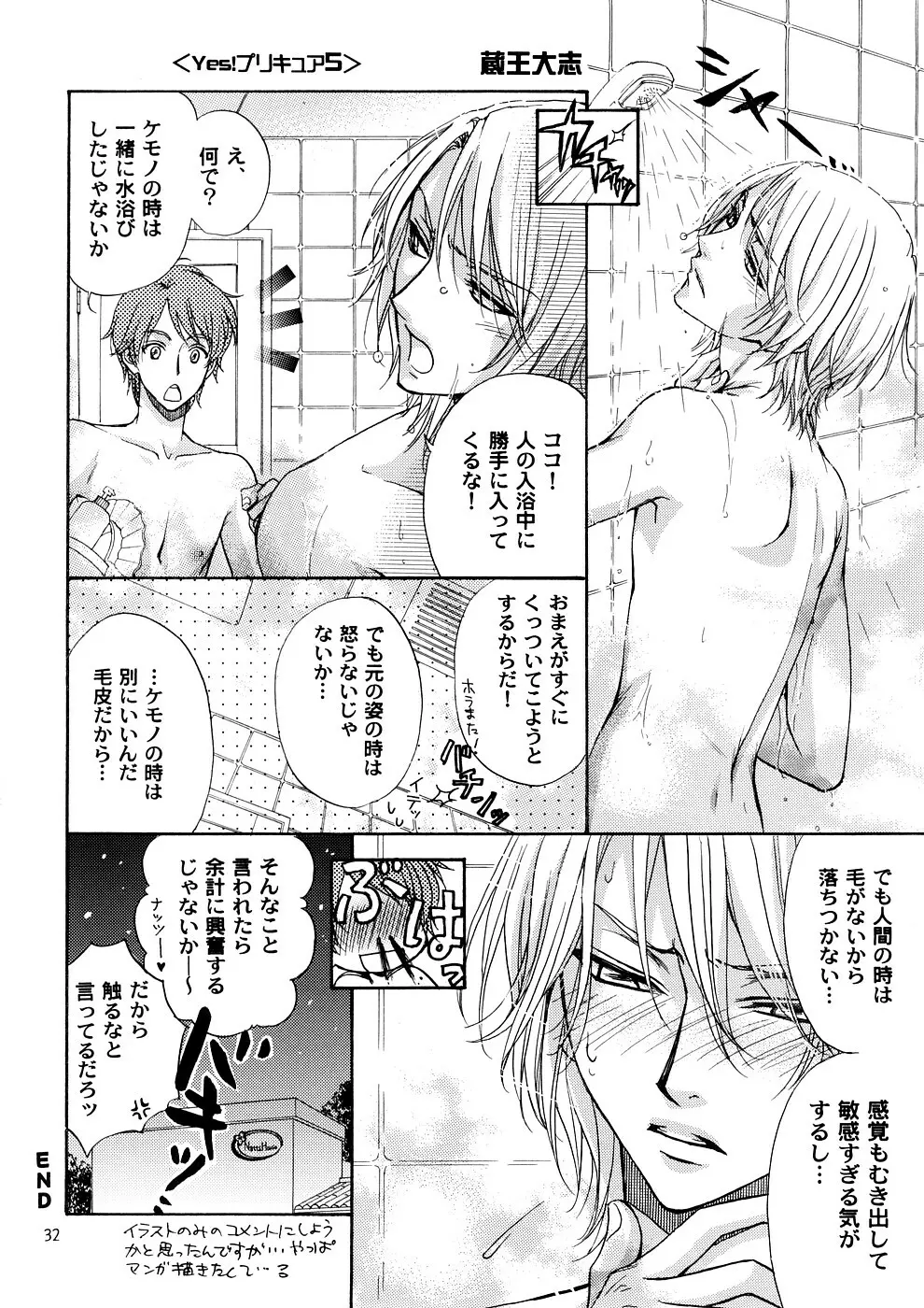 子蔵屋読本MIX Page.29