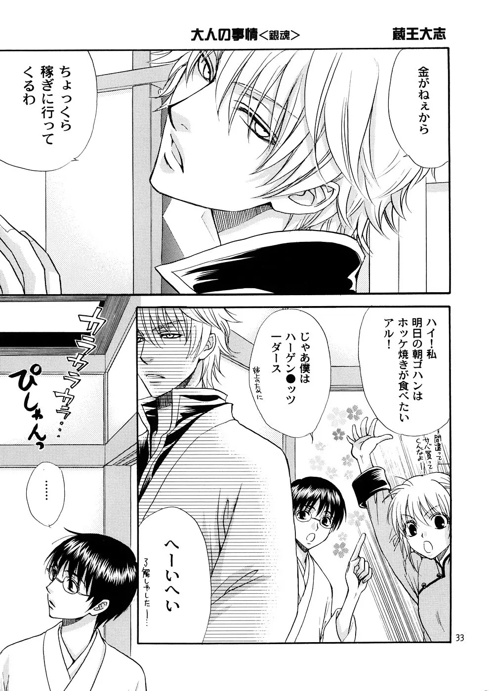 子蔵屋読本MIX Page.30