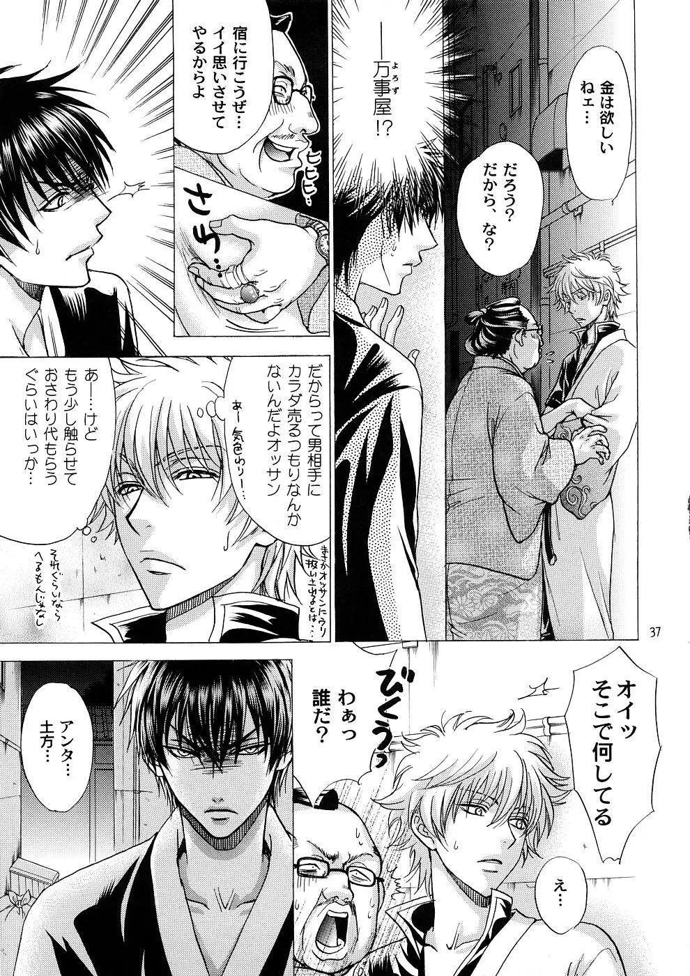 子蔵屋読本MIX Page.34