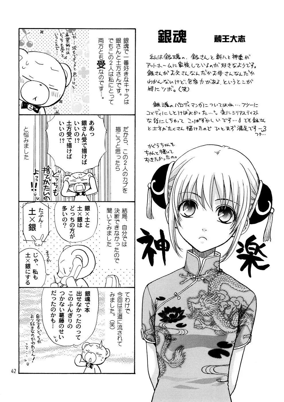 子蔵屋読本MIX Page.39