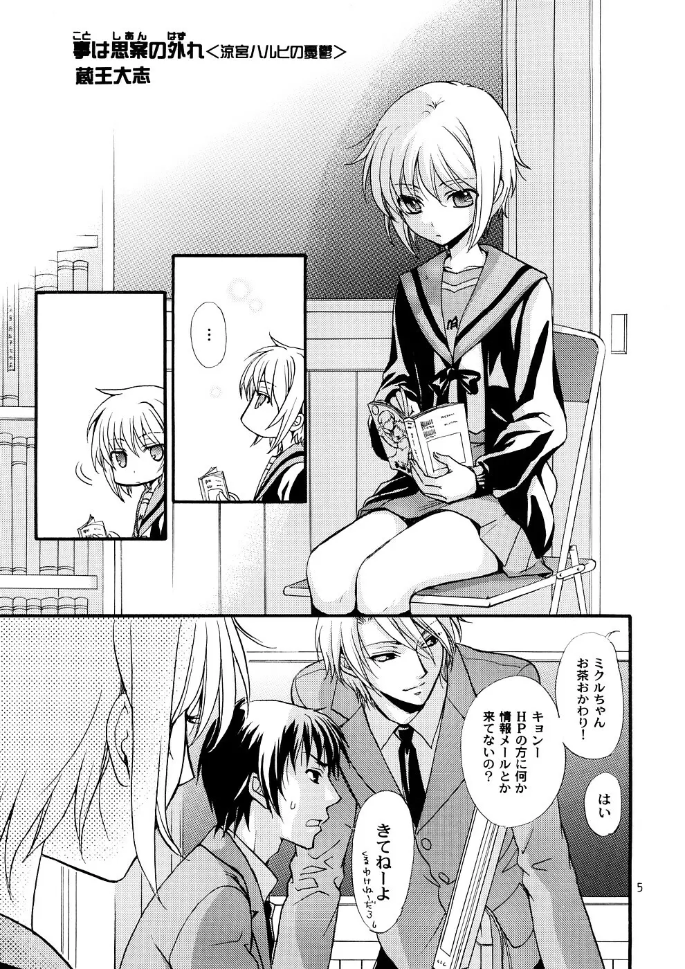 子蔵屋読本MIX Page.4