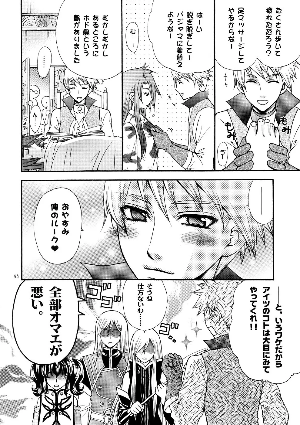 子蔵屋読本MIX Page.41