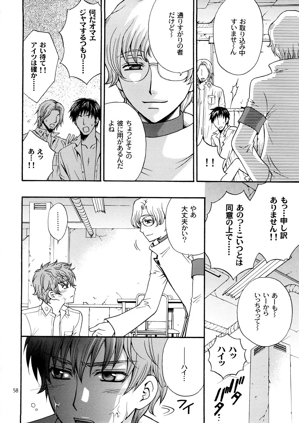 子蔵屋読本MIX Page.55