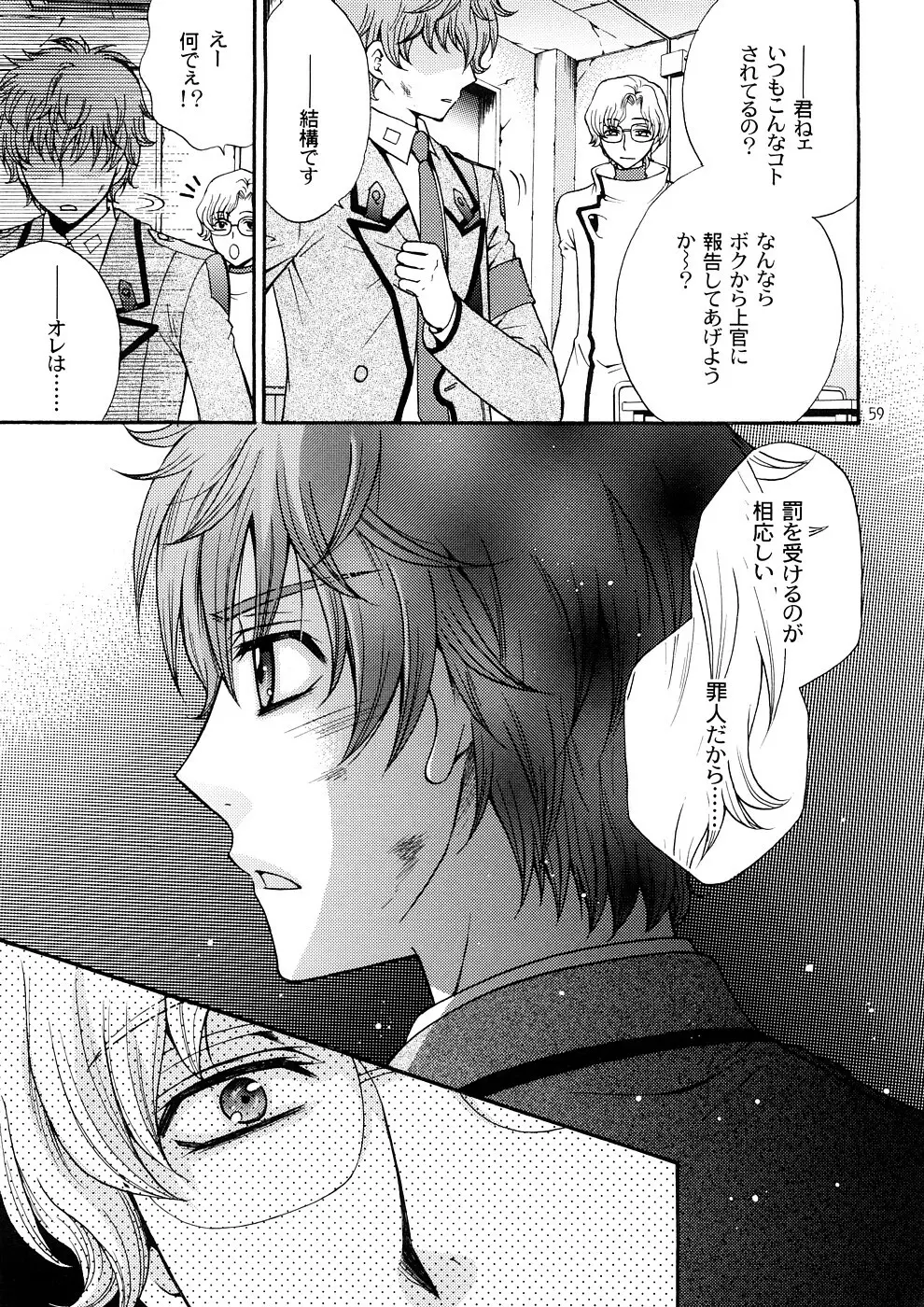 子蔵屋読本MIX Page.56