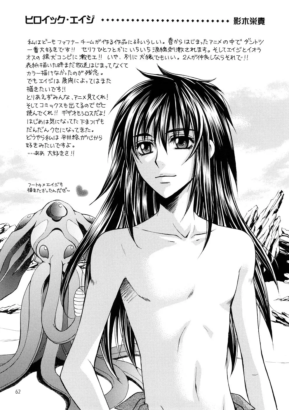 子蔵屋読本MIX Page.59