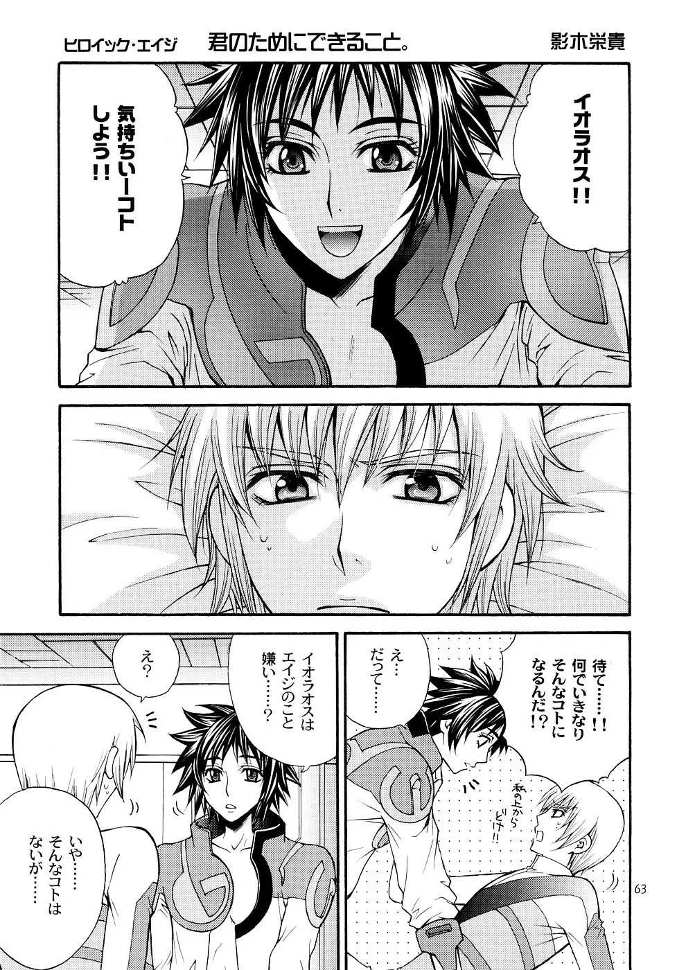 子蔵屋読本MIX Page.60