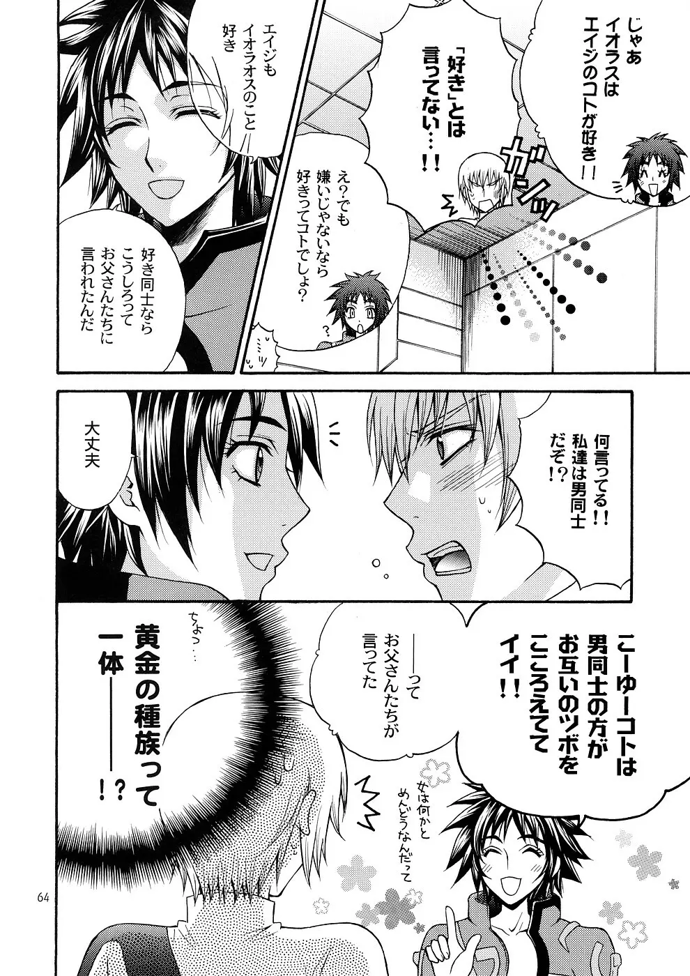 子蔵屋読本MIX Page.61