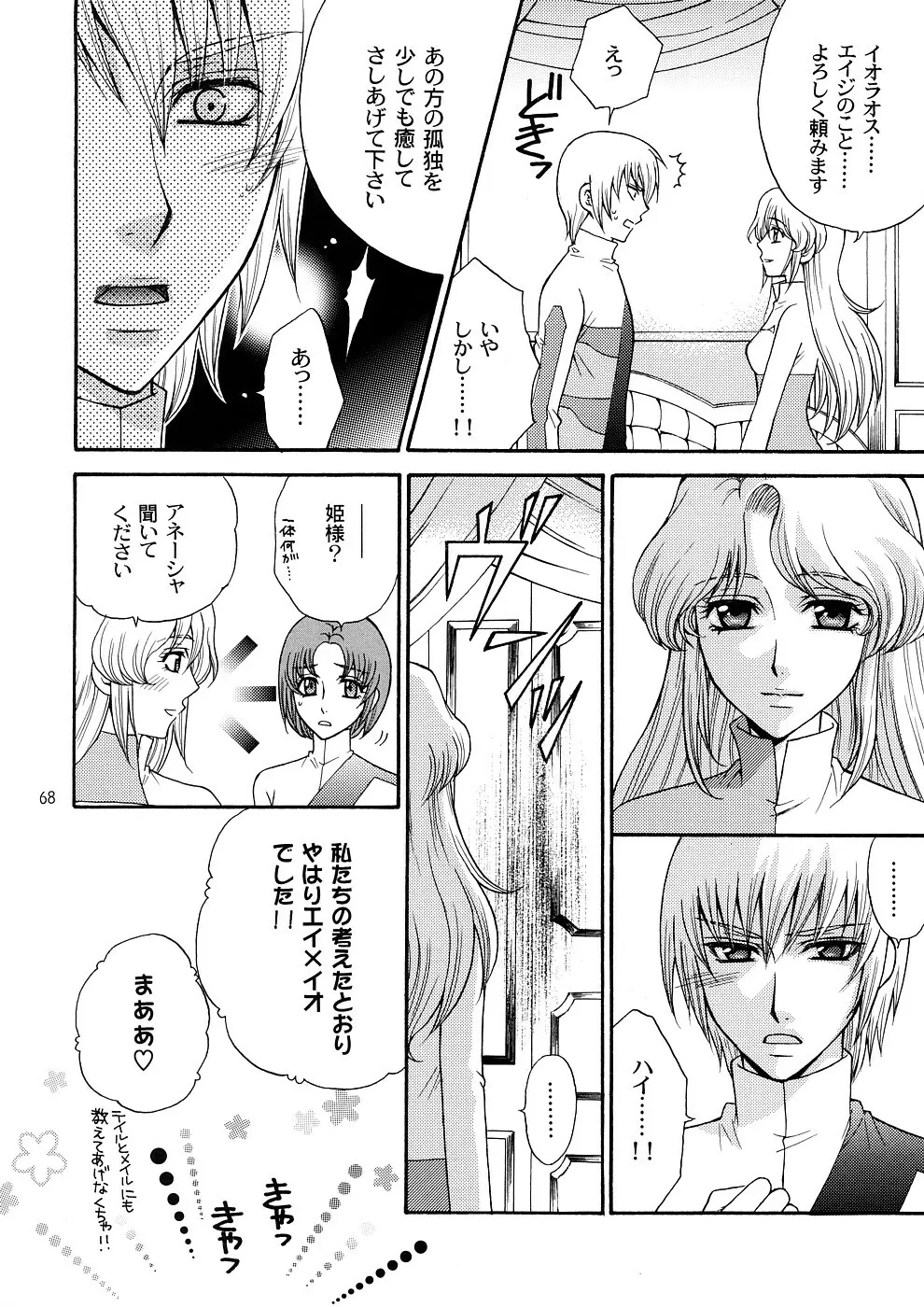 子蔵屋読本MIX Page.65