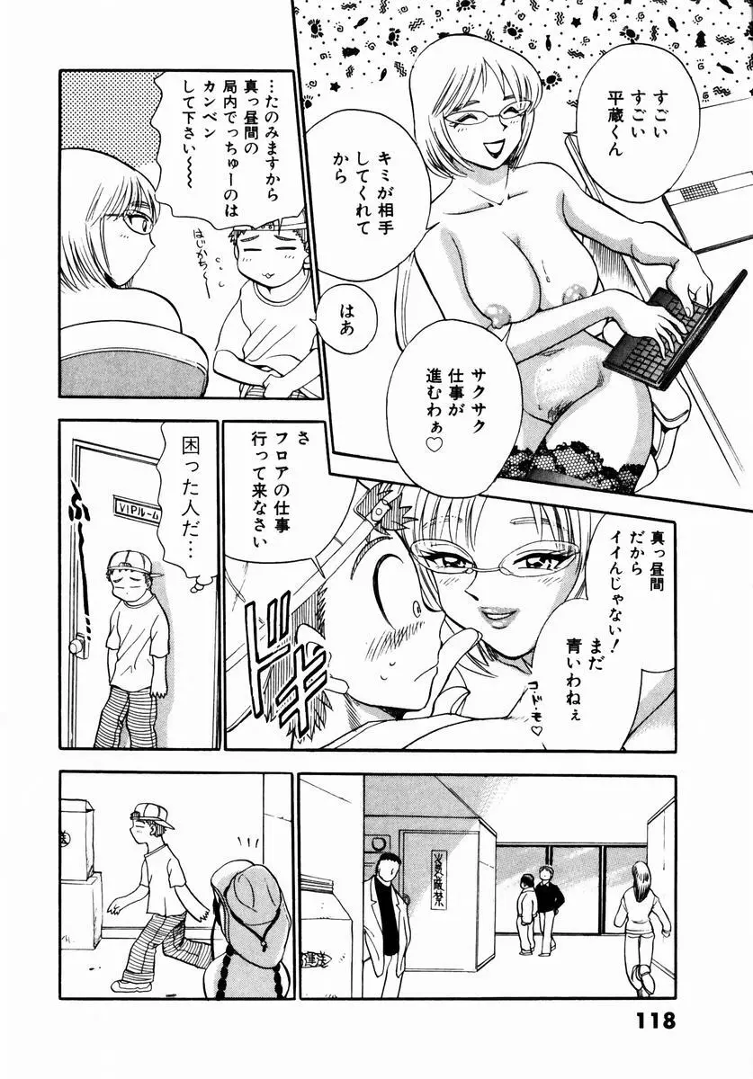 いらっしゃいませ♥ Page.121