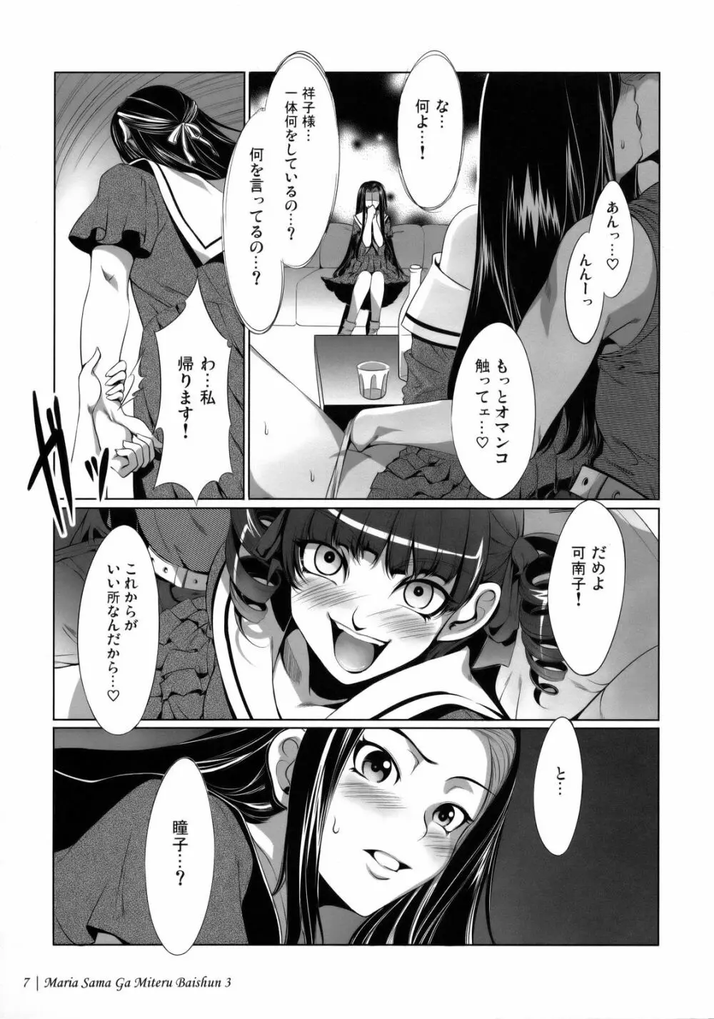 マリア様がみてる~売春~3 Page.10
