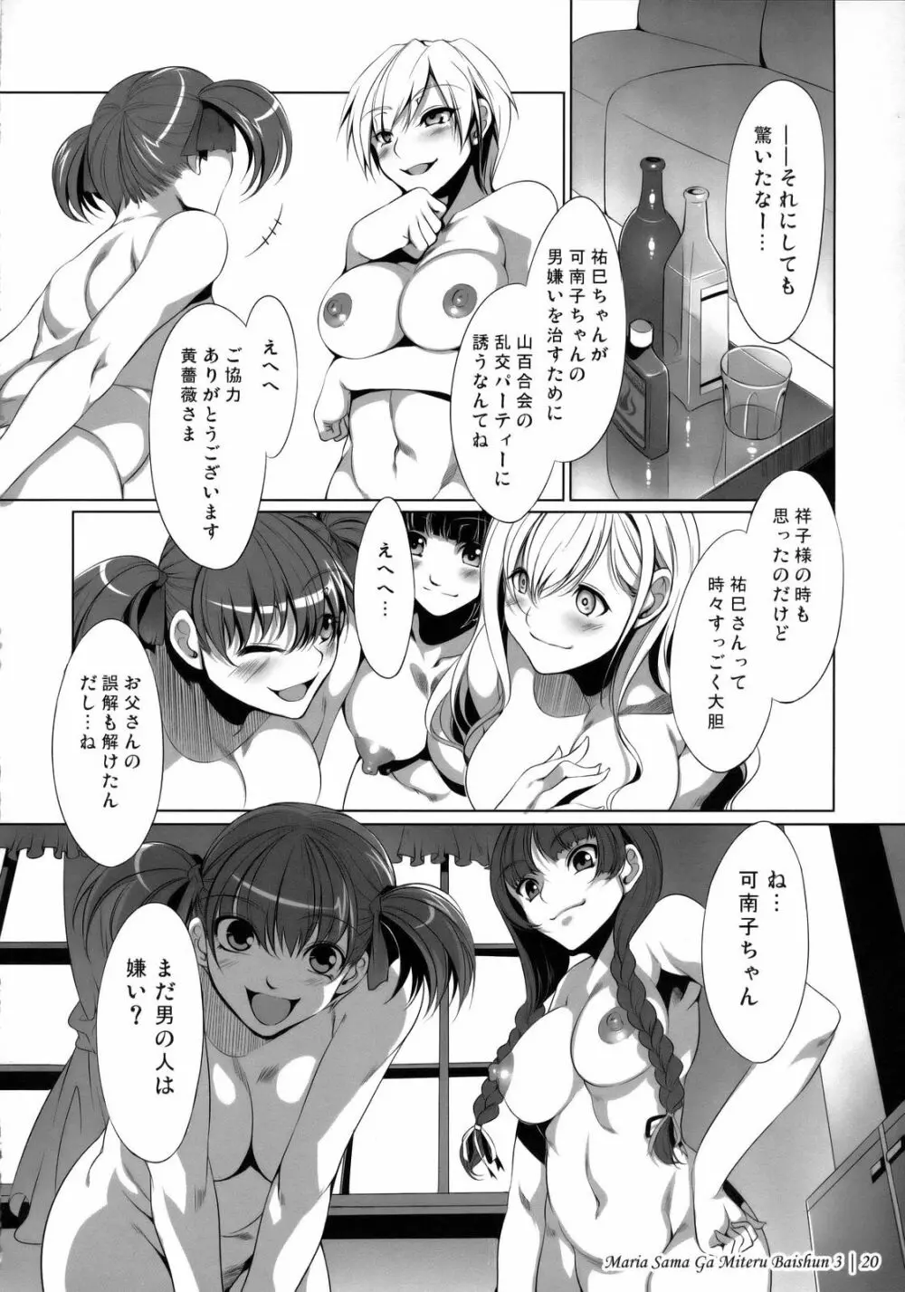 マリア様がみてる~売春~3 Page.23