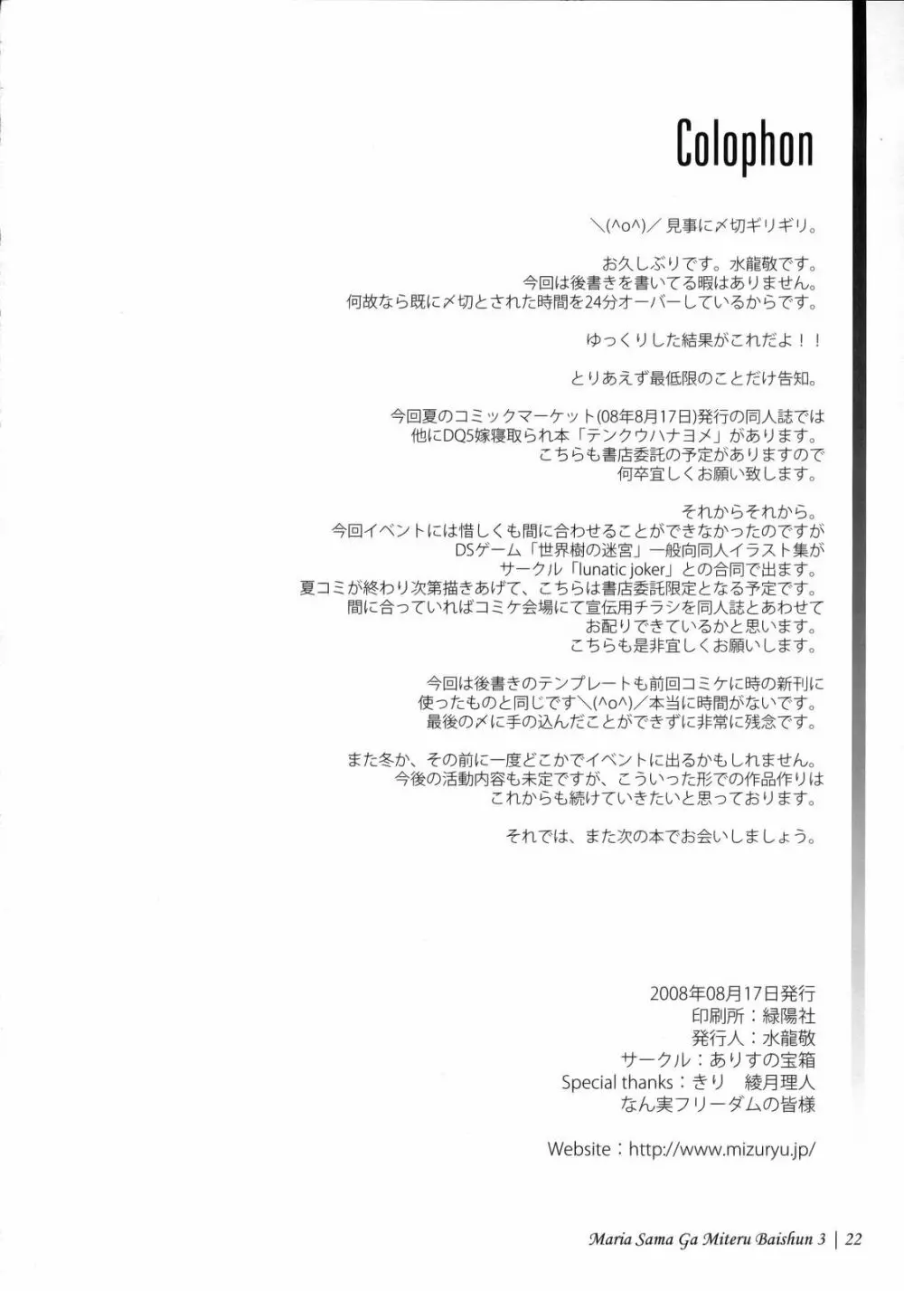 マリア様がみてる~売春~3 Page.25