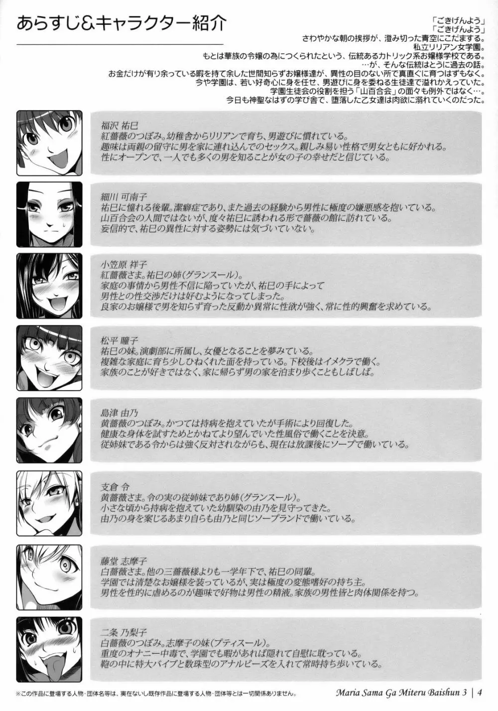 マリア様がみてる~売春~3 Page.7